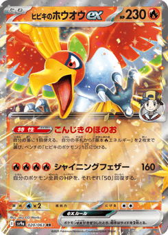 Ethan's Ho-Oh ex