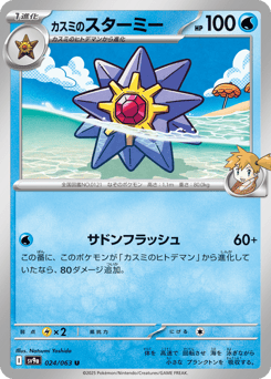 Misty's Starmie