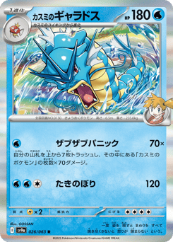 Misty's Gyarados