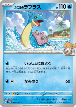 Misty's Lapras