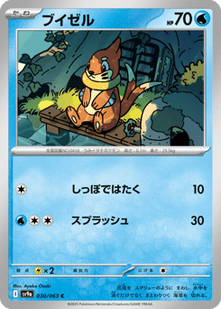 Buizel