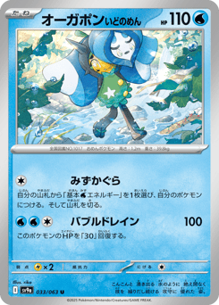 Wellspring Mask Ogerpon