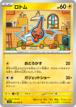 Rotom