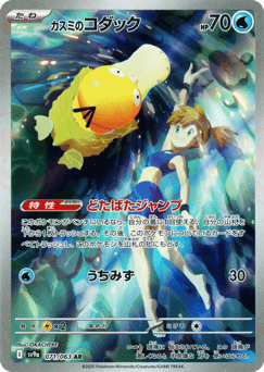 Misty's Psyduck