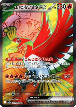 Ethan's Ho-Oh ex