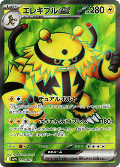 Electivire ex