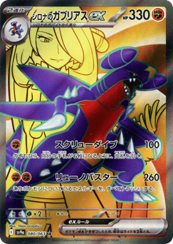 Cynthia's Garchomp ex