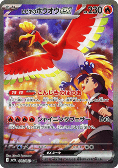 Ethan's Ho-Oh ex