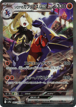 Cynthia's Garchomp ex