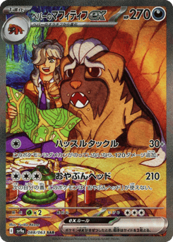 Arven's Mabosstiff ex