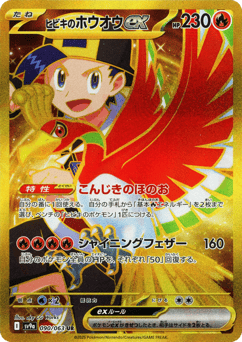 Ethan's Ho-Oh ex