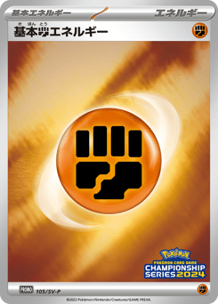 Basic Fighting Energy