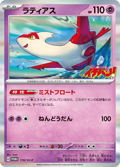Latias
