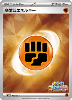 Basic Fighting Energy