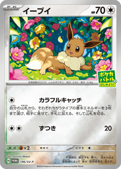 Eevee