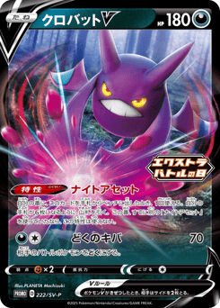 Crobat V