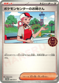 Pokémon Center Lady