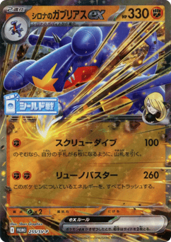 Cynthia's Garchomp ex