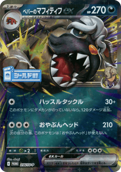 Arven's Mabosstiff ex