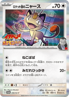 Team Rocket's Meowth