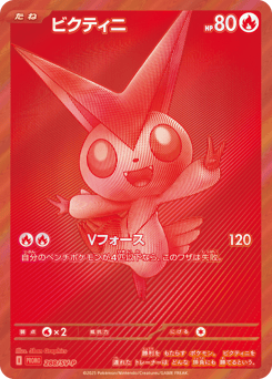 Victini