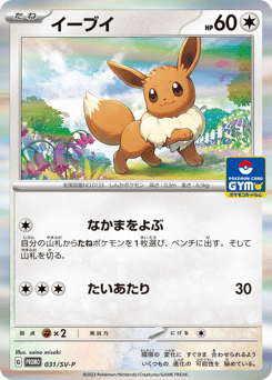 Eevee