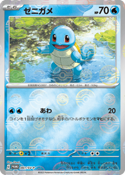 Squirtle