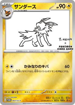 Jolteon