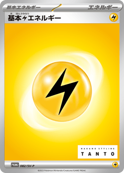 Basic Lightning Energy