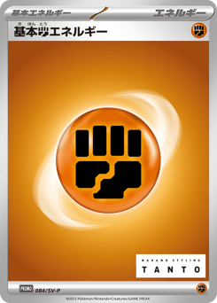 Basic Fighting Energy