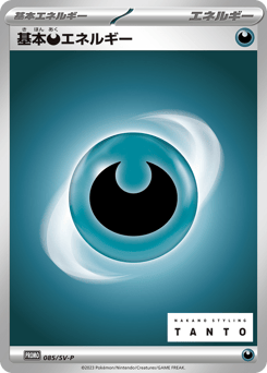 Basic Darkness Energy