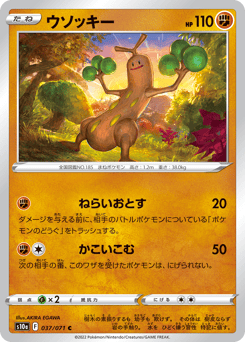 Sudowoodo