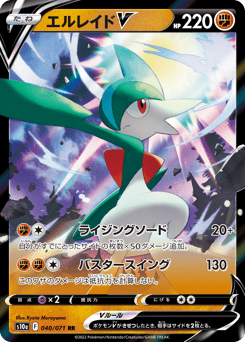 Gallade V