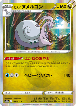 Hisuian Goodra