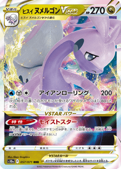 Hisuian Goodra VSTAR