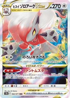 Hisuian Zoroark VSTAR