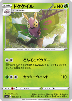 Dustox