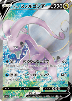 Hisuian Goodra V
