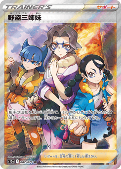 Miss Fortune Sisters