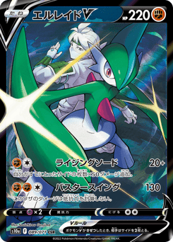 Gallade V