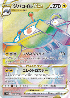 Magnezone VSTAR