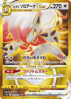 Hisuian Zoroark VSTAR