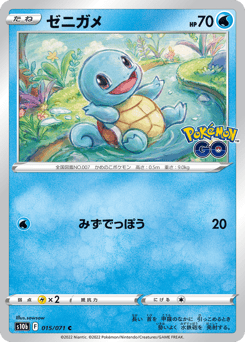 Squirtle