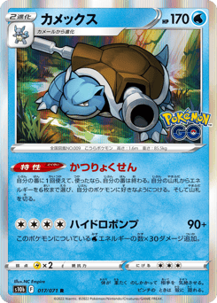 Blastoise