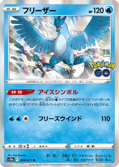 Articuno