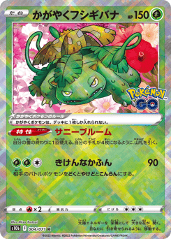 Radiant Venusaur