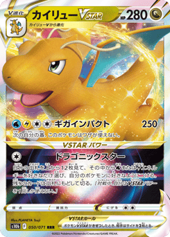 Dragonite VSTAR