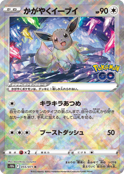 Radiant Eevee