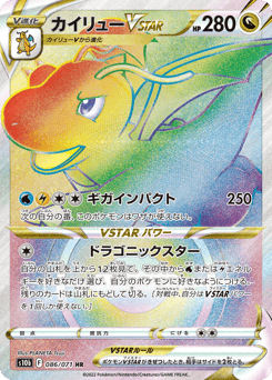 Dragonite VSTAR