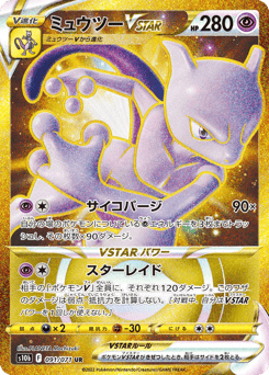 Mewtwo VSTAR
